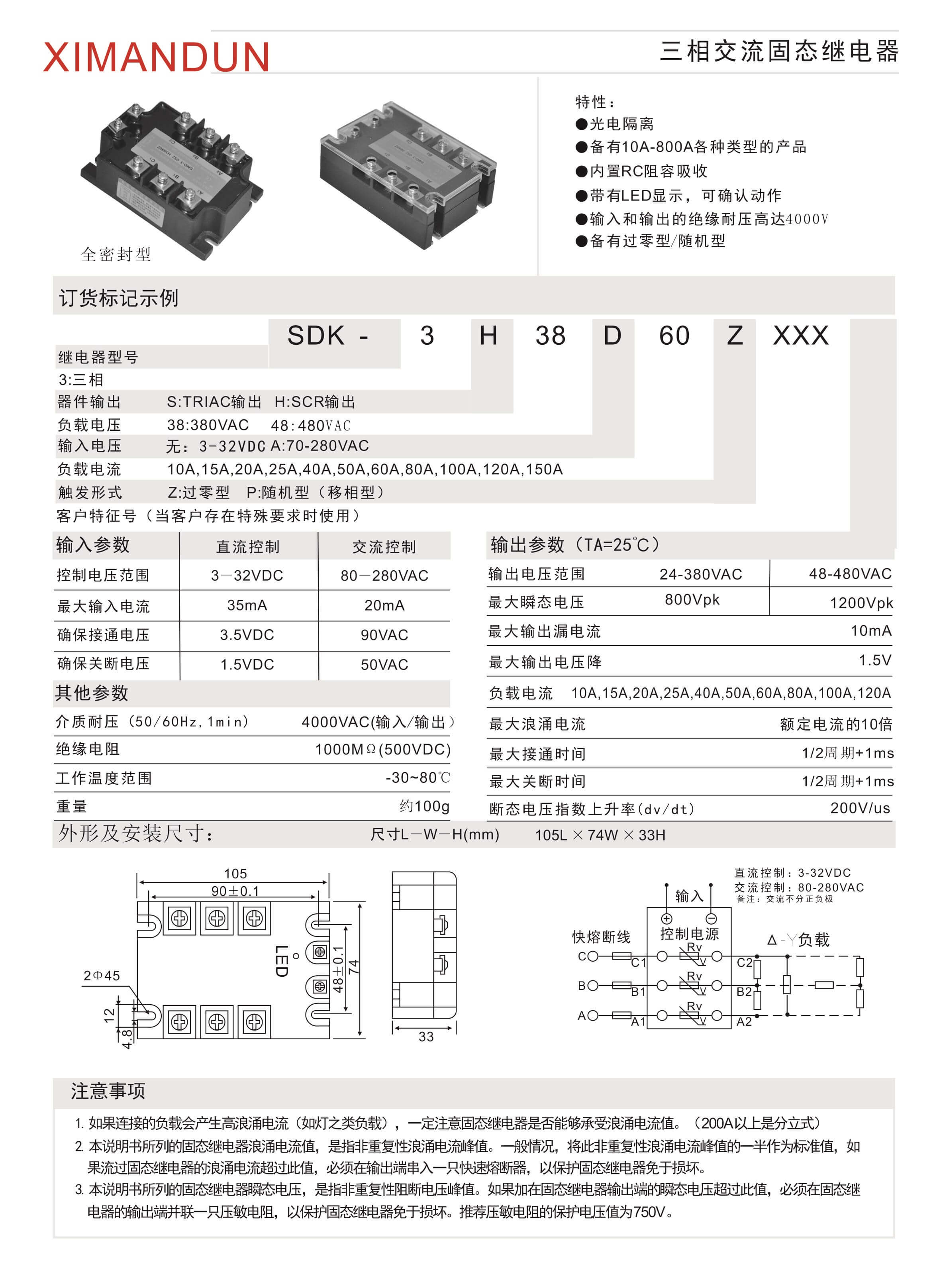 這個放在三相固態(tài)繼電器SDK—3.jpg